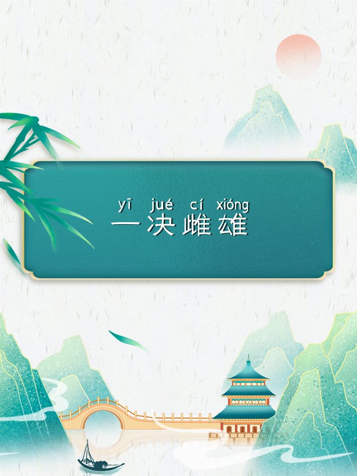 关于中超联赛局势紧张：劲旅一决雌雄，胜负悬于一线的信息