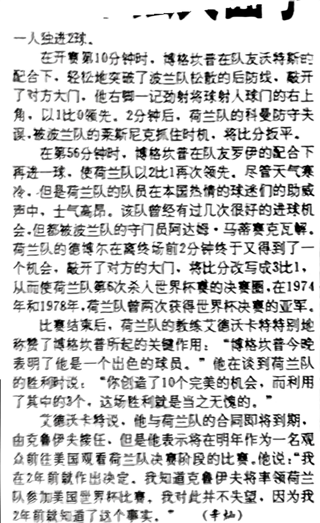 荷兰客场击败波兰，实力彰显