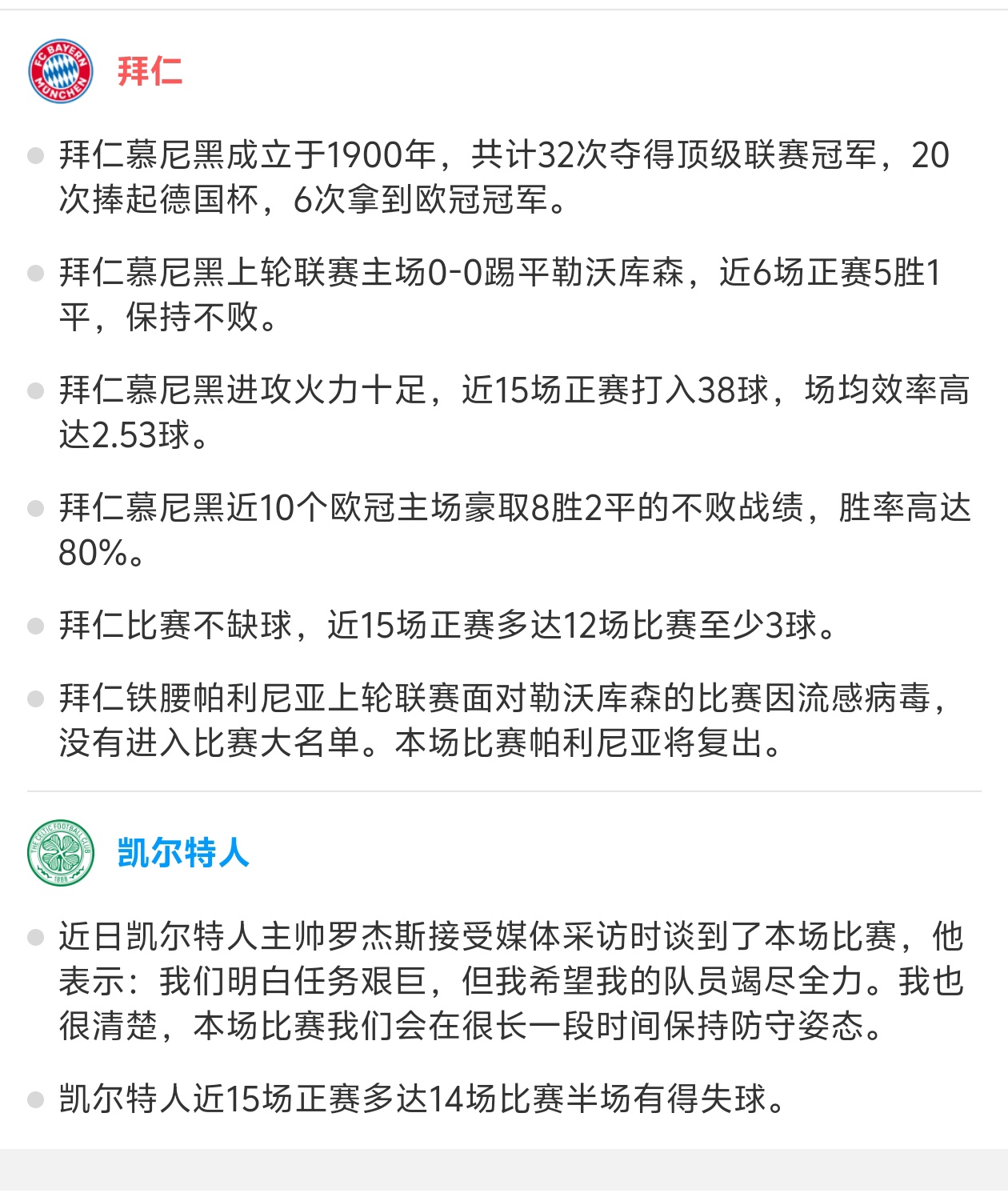 爱体育app官方-拜仁慕尼黑主场豪取大胜，领跑榜首之路